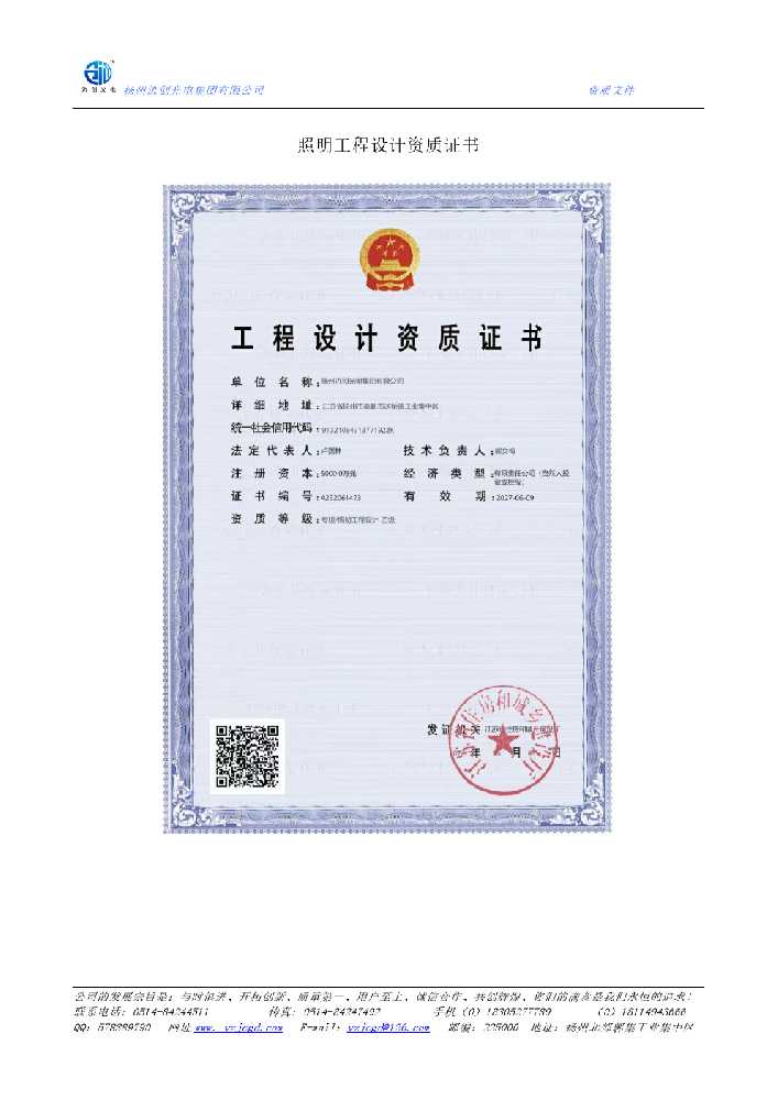 禹会区照明工程设计资质证书
