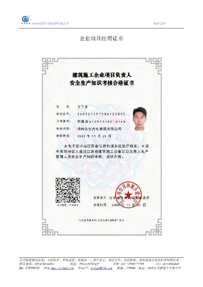 禹会区企业项目经理证书