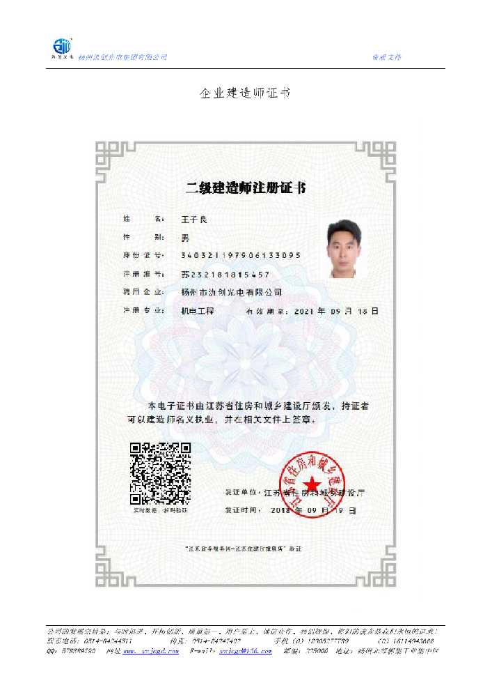 禹会区企业建造师证书