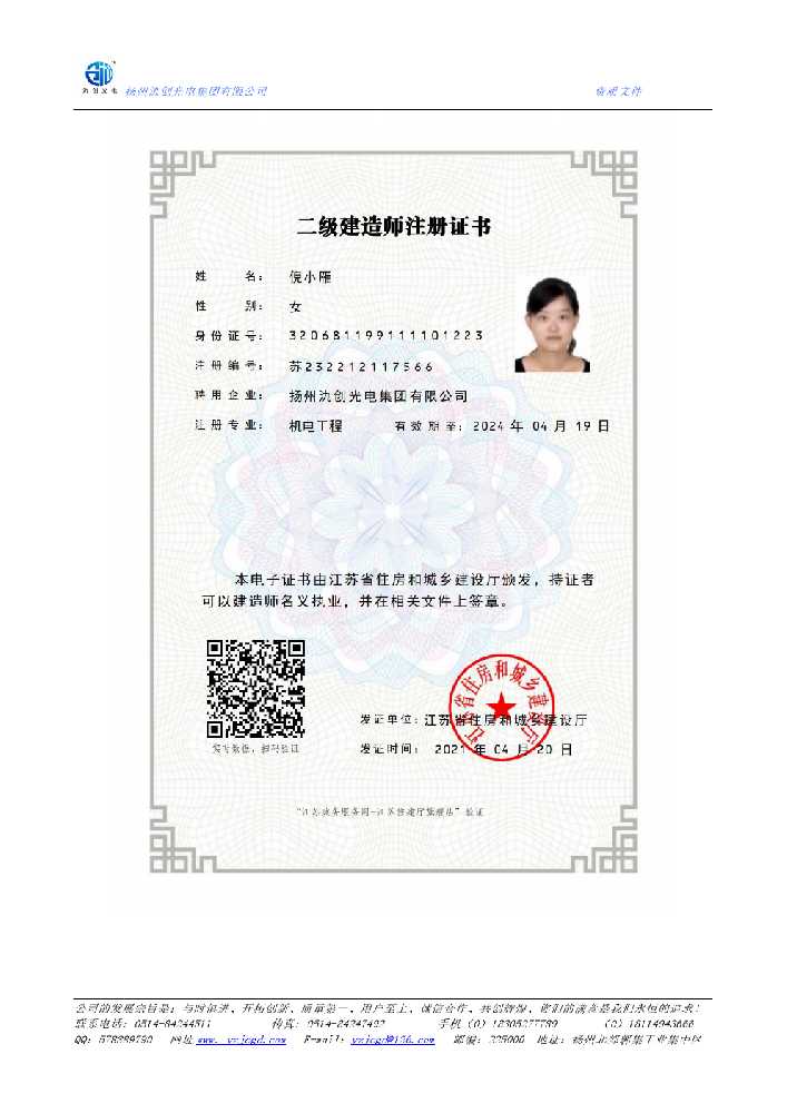 禹会区二级建造师注册证书